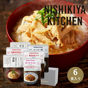 NISHIKIYA KITCHEN ͂6Hה MtgZbgi6jgg т̑f Z lߍ킹 l Mtg v[g 蕨 j j  oY A AEj Cj Ε ~