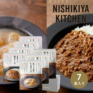 30|Cgő10{NISHIKIYA KITCHEN aJ[X[vMtgZbg(7)ggJ[ ggX[v Z lߍ킹 l Mtg v[g 蕨 j j  oY 