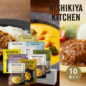 30|Cgő10{NISHIKIYA KITCHEN t@~[MtgZbg(10)gg ggJ[ Z lߍ킹 l Mtg v[g 蕨 j j  oY A AEj 