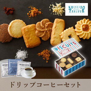 【PIARY限定】資生堂パーラー ビスキュイ 20枚入+Thank you 3P BOX(秋ギフト 洋菓子 スイーツ お菓子 珈琲 コーヒー ギフト プレゼント 贈り物 お祝い 内祝い 結婚祝い 結婚内祝い 出産内祝い 手土