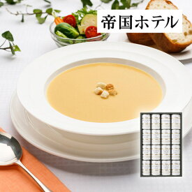 帝国ホテル スープ缶詰セットA(夏ギフト お中元 グルメ 洋食 食品 レトルト 詰め合わせ ギフト プレゼント 贈り物 お祝い 内祝い 結婚祝い 結婚内祝い 出産内祝い 手土産 お返し お礼 快気祝い 退職祝い 引越祝い 挨拶 おしゃれ 話題 人気 おすすめ)