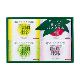 アロマハーブ香りの物語ギフト A(ギフト お祝い 内祝い 入浴剤 入浴料 バスグッズ)