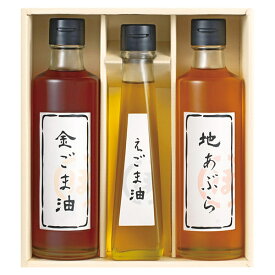 堀内製油 一番搾り油詰合せ（圧搾式）B(ギフト お祝い 内祝い プレゼント 結婚祝い 結婚内祝い 出産祝い 新築祝い 快気祝い 引越祝い 調味料 グルメ 食品 人気 話題 おすすめ)