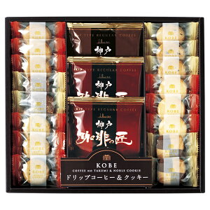 神戸の珈琲の匠&クッキーセットA(ギフト お祝い 内祝い プレゼント 結婚祝い 結婚内祝い 出産祝い 新築祝い 快気祝い 引越祝い 洋菓子 スイーツ グルメ 食品 お茶 コーヒー 紅茶 グルメ 食