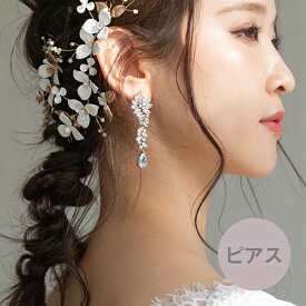 【送料無料】メール便　ウェディングピアス ジルコニア ビジュー p9(種類_ピアス ブライダル ウェディングピアス 結婚式 前撮り 花嫁 二次会 ブライダルアクセサリー パーティー)