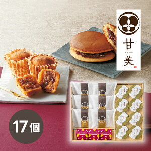 甘美 ふっくらどら焼きと甘美菓子の詰合せ 17個プレゼント ギフト 秋ギフト 内祝い 出産内祝い 結婚内祝い お返し お土産 記念日 快気祝 御見舞 ご挨拶 粗品 引出物 法事 御供 香典返し 贈り