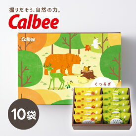 カルビー くつろぎポテト10袋(お歳暮 冬ギフト お年賀 お菓子 洋菓子 詰め合わせ 詰合せ ギフト プレゼント 贈り物 お祝い 内祝い 結婚祝い 結婚内祝い 出産内祝い 手土産 お返し お礼 快気祝い 退職祝い 引越祝い 挨拶 人気 おすすめ)