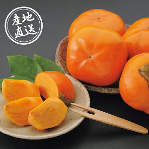 【25年11月上旬から発送】産地直送グルメ│次郎柿(3.2kg)果物 かき カキ フルーツ ご当地フルーツ 贈り物 プレゼント ギフト お返し お礼 お祝い 内祝い 人気 男性 女性 上司 同僚 親戚 友達