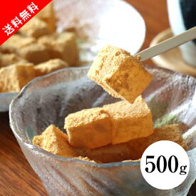 【送料無料】わらび餅（きな粉）500g(スイーツ2024_和菓子 敬老の日2024洋菓子和菓子 夏ギフト おこもり 巣ごもり おうち時間 常備品 ギフト 食品ギフト おうちグルメ わらび餅ギフト)