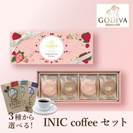 20日限定ポイント最大10倍★GODIVA あまおう苺ラングドシャクッキー アソートメント(8枚入) +選べるINIC coffee アロマシリーズ(ゴディバ 限定 Whiteday 苺クッキー いちごクッキー 洋菓子 チョコ スイーツ 女性 男性 女友達 男友達 友人 彼女 彼氏 贈り物 ギフト プ