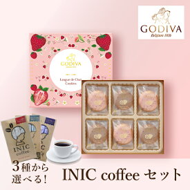 20日限定ポイント最大10倍★GODIVA あまおう苺ラングドシャクッキー アソートメント(18枚入) +選べるINIC coffee アロマシリーズ(ゴディバ 限定 Whiteday 苺クッキー いちごクッキー 洋菓子 チョコ スイーツ 女性 男性 女友達 男友達 友人 彼女 彼氏 贈り物 ギフト