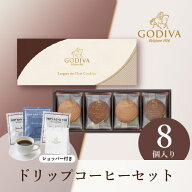 GODIVA ラングドシャクッキーアソートメント（8 枚入）+Thank you 3P BOX(母の日 godiva ゴディバ チョコ…