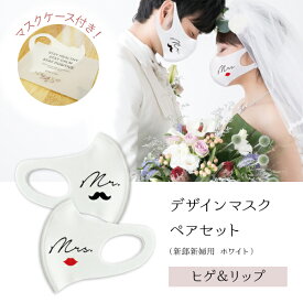 楽天市場 新郎 新婦 用 マスクの通販
