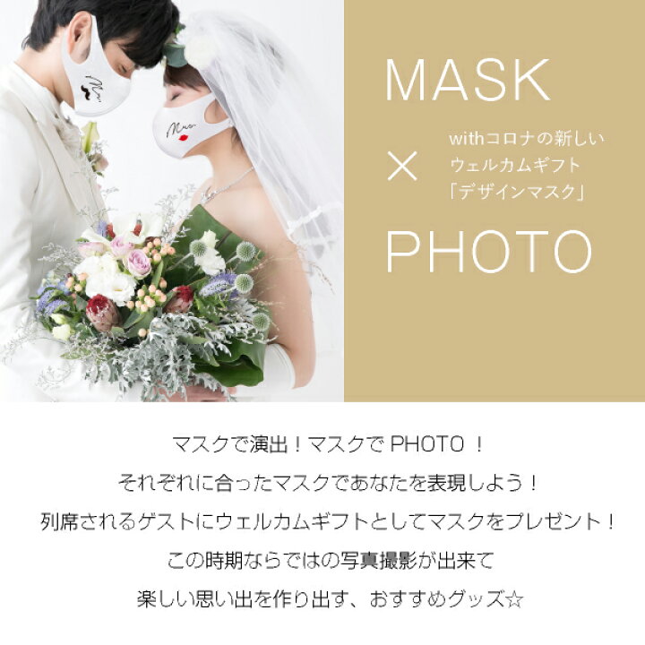 楽天市場 デザインマスク 新郎新婦用 ライトグレー おこもり 巣ごもり おうち時間 日本製 マスク 結婚式 挙式 パーティー フェイスマスク デザインマスク 新郎新婦 ウェディングマスク ウィルス 感染対策 Piary ピアリー 楽天市場店