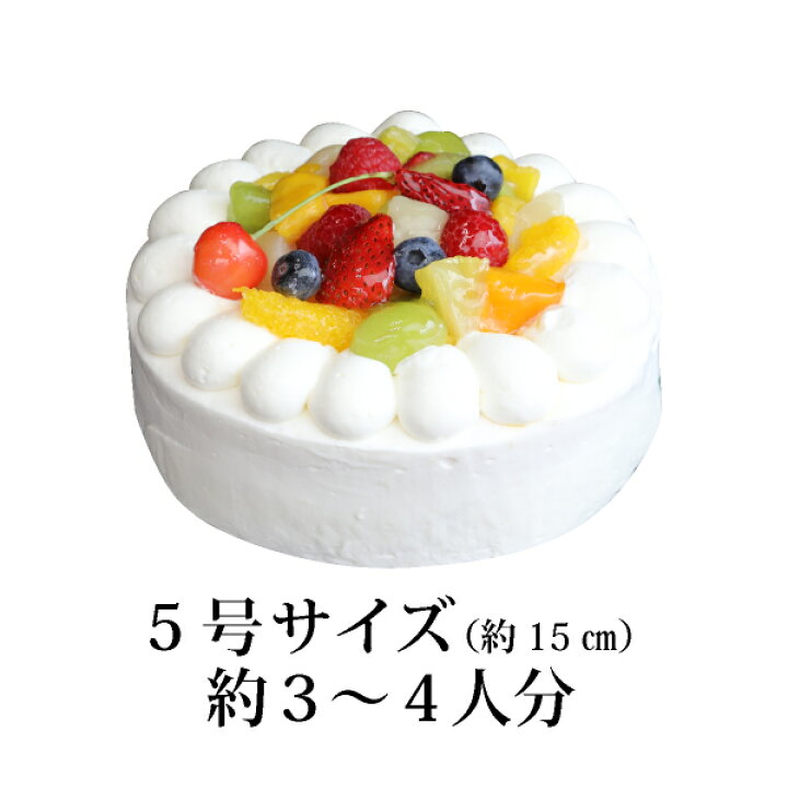 楽天市場】【送料無料】フルーツデコレーション 5号(バースデーケーキ 誕生日ケーキ 誕生日プレゼント フルーツケーキ デコレーションケーキ ギフト ケーキ 記念日 人気 大人 子供) : PIARY(ピアリー)楽天市場店 楽天市場】【送料無料】フルーツデコレーション 5号(バースデーケーキ 誕生日ケーキ 誕生日プレゼント フルーツケーキ デコレーションケーキ ギフト ケーキ 記念日 人気 大人 子供) : PIARY(ピアリー)楽天市場店