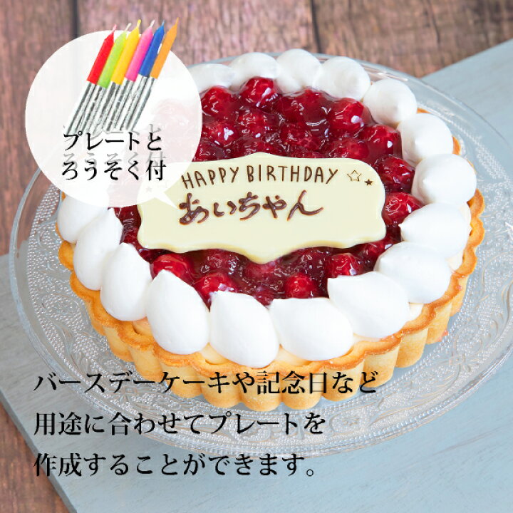 楽天市場】【送料無料】木苺のレアチーズタルト【Anniversary cake】5号(バースデーケーキ 誕生日ケーキ 誕生日プレゼント デコレーション ケーキ メッセージプレート付き ケーキ 記念日 人気 大人 子供) : PIARY(ピアリー)楽天市場店 楽天市場】【送料無料】木苺のレアチーズタルト【Anniversary cake】5号(バースデーケーキ 誕生日ケーキ 誕生日プレゼント デコレーション ケーキ メッセージプレート付き ケーキ 記念日 人気 大人 子供) : PIARY(ピアリー)楽天市場店