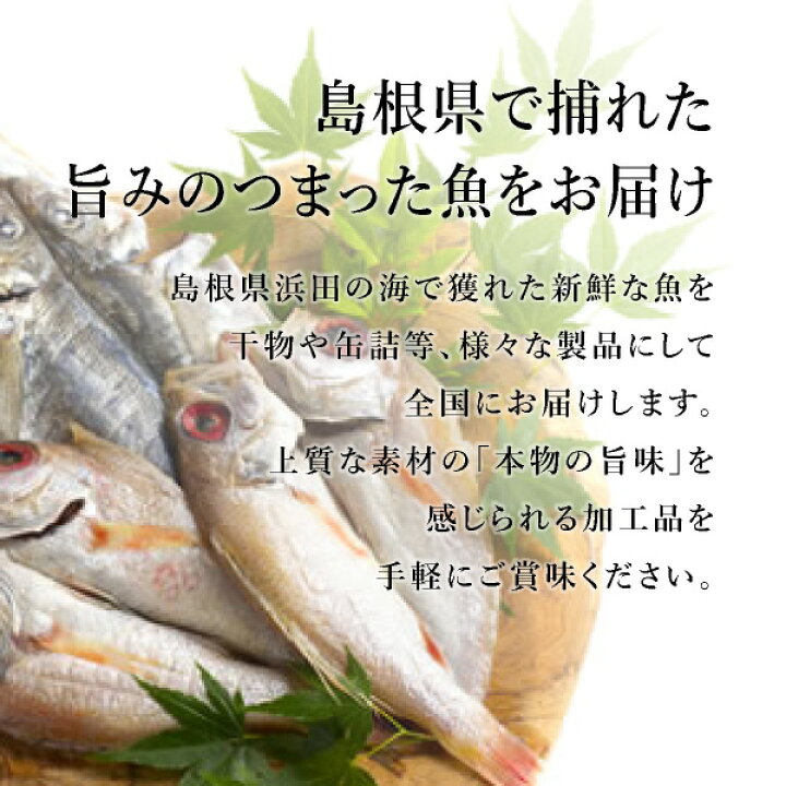 楽天市場 島根県支援 今朝の浜 毎朝かわる旬魚缶 6缶入り 海産物 敬老の日22海産物 夏ギフト おこもり 巣ごもり おうち時間 食品ギフト自分買い おうちグルメ島根県 島根土産 缶詰 のどぐろ 非常食 保存食 長期保存 送料無料 Piary ピアリー 楽天市場店