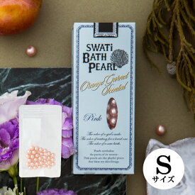 【SWATi】入浴剤 -BATH PEARL- PINK (S)(おこもり 巣ごもり おうち時間 ギフト バスグッズ 入浴剤 バスソルト プレゼント スワティ スワティ― パール)