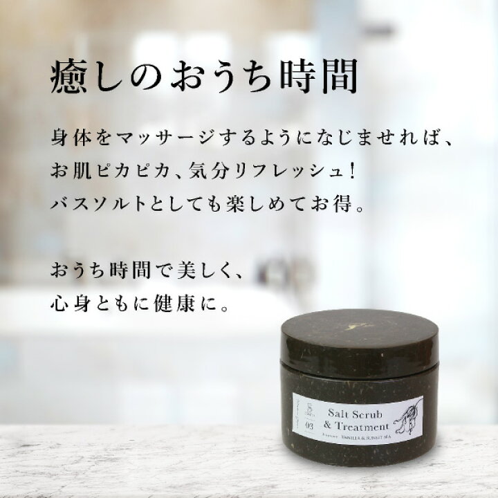 最愛 SWATi Salt Scrub Treatment Vanilla Sunset sea ボディスクラブ broadcastrf.com 最愛 SWATi Salt Scrub Treatment Vanilla Sunset sea ボディスクラブ broadcastrf.com