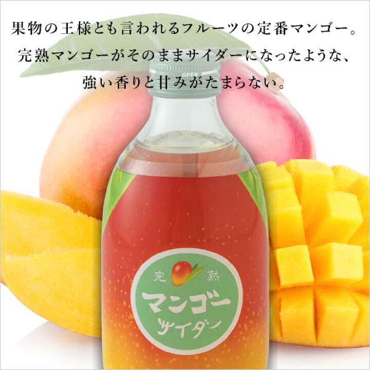 楽天市場 マンゴーサイダー 24本セット おこもり 巣ごもり おうち時間 自分買い 炭酸水 炭酸 スパークリング サイダー マンゴー フルーツ 飲料 24本 Piary ピアリー 楽天市場店