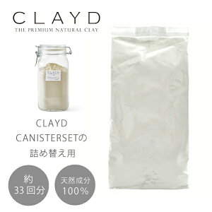 30日限定ポイント最大10倍★【送料無料】クレイド レフィル for Bath REFILL(CLAYD 入浴剤 クレイ 天然 泥 パック エステ スパ ギフト セット | クレイバス プレゼント 女性 おしゃれ バスギフト バ