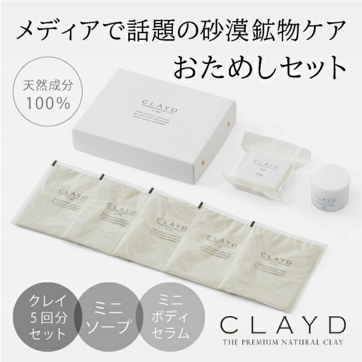 楽天市場】クレイド トラベル＆トライアル TRAVEL&TRIAL(CLAYD 入浴剤 