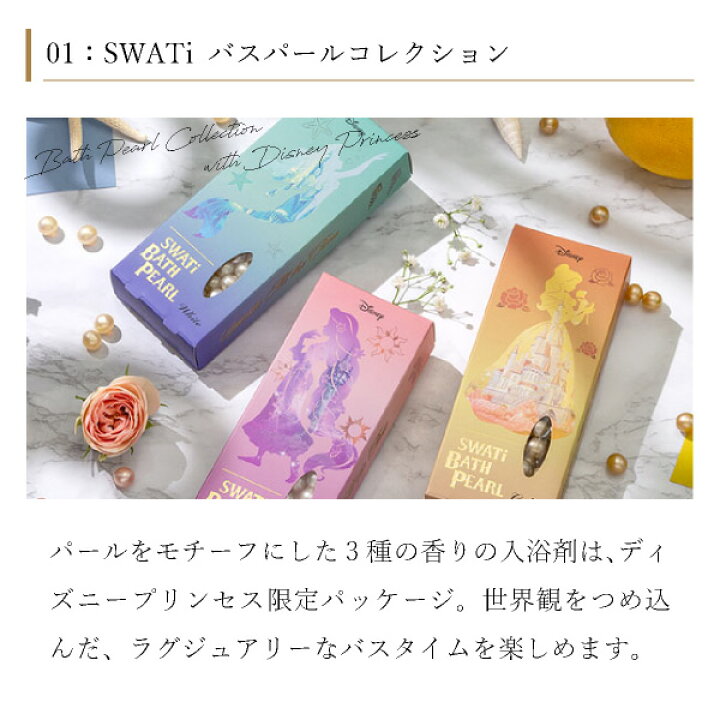 楽天市場 送料無料 限定ギフトセット Swati バスパールディズニープリンセス3種セット Sサイズ ナチュセラ おこもり 巣ごもり おうち時間 ギフト バスグッズ 入浴剤 入浴料 プレゼント スワティ スワティ パール ディズニー プリンセス Disney ギフトセット 楽天市場 送料無料 限定ギフトセット Swati バスパールディズニープリンセス3種セット Sサイズ ナチュセラ おこもり 巣ごもり おうち時間 ギフト バスグッズ 入浴剤 入浴料 プレゼント スワティ スワティ パール ディズニー プリンセス Disney ギフトセット