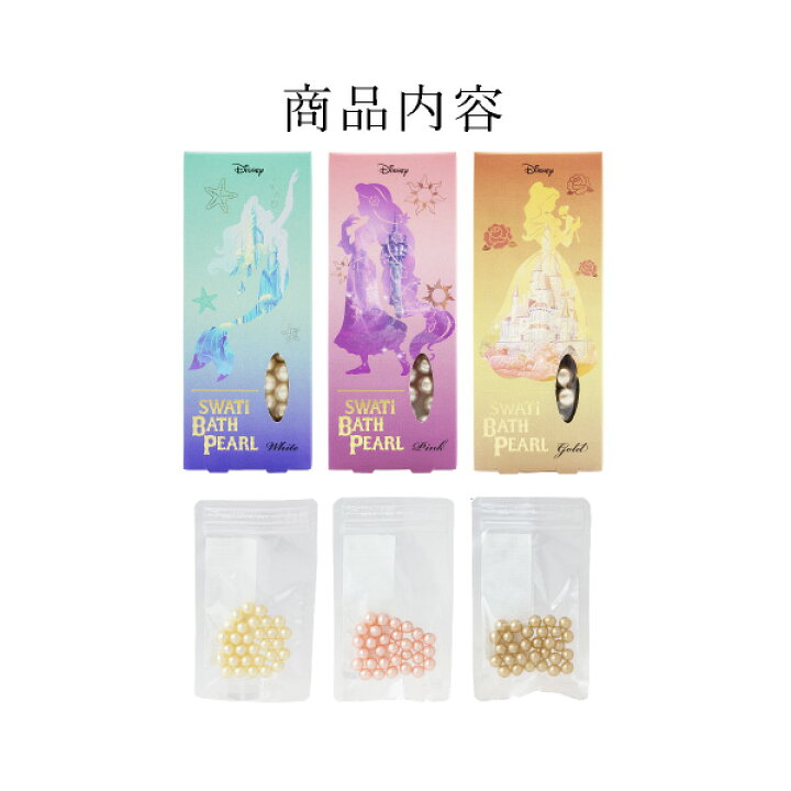 楽天市場 限定セット Swati 入浴剤 Bath Pearl Disney Princess 3種セット おこもり 巣ごもり おうち時間 ギフト バスグッズ 入浴剤 バスソルト プレゼント スワティ スワティ パール 入浴剤セット ディズニー プリンセス Piary ピアリー 楽天市場店 楽天市場 限定セット Swati 入浴剤 Bath Pearl Disney Princess 3種セット おこもり 巣ごもり おうち時間 ギフト バスグッズ 入浴剤 バスソルト プレゼント スワティ スワティ パール 入浴剤セット ディズニー プリンセス Piary ピアリー 楽天市場店