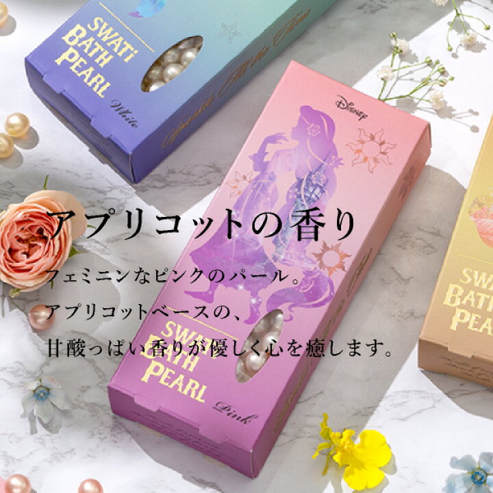 楽天市場 限定セット Swati 入浴剤 Bath Pearl Disney Princess 3種セット おこもり 巣ごもり おうち時間 ギフト バスグッズ 入浴剤 バスソルト プレゼント スワティ スワティ パール 入浴剤セット ディズニー プリンセス Piary ピアリー 楽天市場店 楽天市場 限定セット Swati 入浴剤 Bath Pearl Disney Princess 3種セット おこもり 巣ごもり おうち時間 ギフト バスグッズ 入浴剤 バスソルト プレゼント スワティ スワティ パール 入浴剤セット ディズニー プリンセス Piary ピアリー 楽天市場店