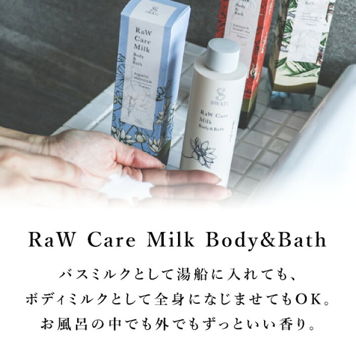 楽天市場 Swati ケアミルク Raw Care Milk Body Bath Vanilla Sunset Sea ボディミルク ボディケア ミルク 国産 バスアイテム バスグッズ バスミルク おしゃれ ボトル リフレッシュ スワティー ギフト プレゼント Piary ピアリー 楽天市場店 楽天市場 Swati ケアミルク Raw Care Milk Body Bath Vanilla Sunset Sea ボディミルク ボディケア ミルク 国産 バスアイテム バスグッズ バスミルク おしゃれ ボトル リフレッシュ スワティー ギフト プレゼント Piary ピアリー 楽天市場店