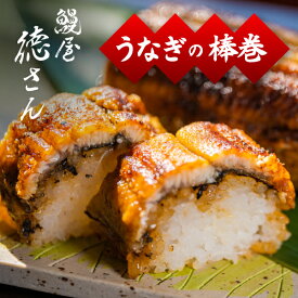 【送料無料】うなぎの棒巻　1本（冷凍）(海産物 うなぎ 蒲焼き ウナギ 鰻 長焼き タレ付き ご贈答用 お歳暮ギフト プレゼント 贅沢 おうちグルメ 真空パック 冷凍庫のストック 美味しい フワフワ)