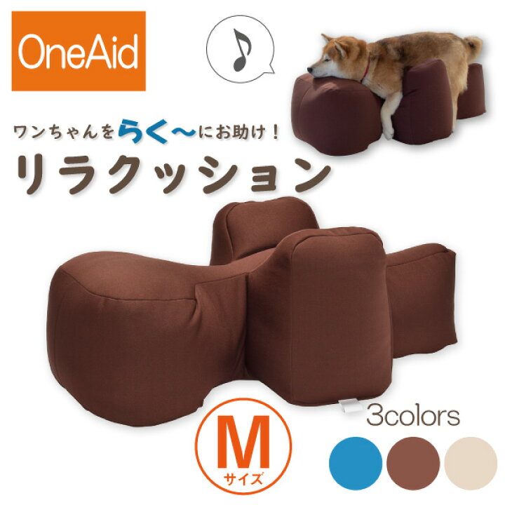 楽天市場】【送料無料】OneAid リラクッション M（中型犬用：柴犬など  