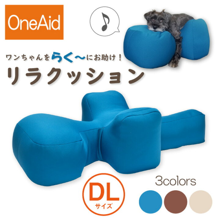 楽天市場】【送料無料】OneAid リラクッション DL（中大型短足犬用  