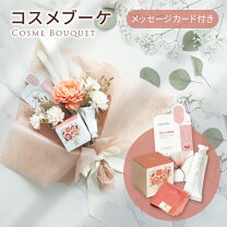 楽天市場】コスメブーケの通販 