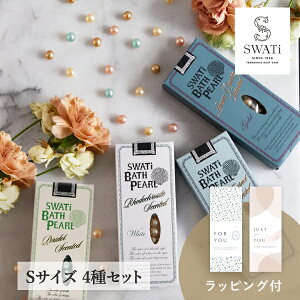 ����Z�b�g�ySWATi�z������-BATH PEARL- 4��Z�b�g�iS�T�C�Y�j(�X���e�B �o�X�p�[�� GREEN �V�F �o�X�O�b�Y ���e �P�A�p�i ������ �M�t�g ��̓� �v���[���g ���蕨 ���� �a���� �L�O�� ���z���j�� 