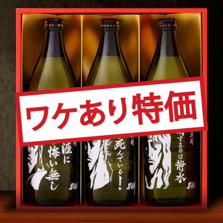 楽天市場 芋焼酎 北斗三兄弟セット Sj W 900ml 3 敬老の日 酒フェス 焼酎 お酒 プレゼント ギフト お礼 お祝い お返し 内祝い 記念品 贈り物 誕生日 父の日 母の日 還暦 就職 昇進 退職 定年 バレンタイン ホワイトデー クリスマス 結婚 お中元 お歳暮 お年賀 Piary