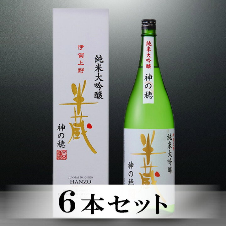 楽天市場】半蔵 純米大吟醸 神の穂 箱入 1800ml 6本セット(夏ギフト2022_ジュース・お酒 酒フェス_日本酒 お酒 プレゼント ギフト お礼 お祝い お返し 内祝い 記念品 贈り物 誕生日 父の日 母の日 敬老の日 還暦 就職 昇進 退職 定年 クリスマス 結婚 お中元 お歳暮 お ... 楽天市場】半蔵 純米大吟醸 神の穂 箱入 1800ml 6本セット(夏ギフト2022_ジュース・お酒 酒フェス_日本酒 お酒 プレゼント ギフト お礼 お祝い お返し 内祝い 記念品 贈り物 誕生日 父の日 母の日 敬老の日 還暦 就職 昇進 退職 定年 クリスマス 結婚 お中元 お歳暮 お ...