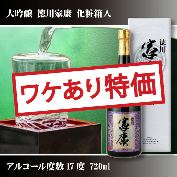 楽天市場 徳川家康 大吟醸 箱入り 7ml 敬老の日 ジュース お酒 お酒 プレゼント ギフト お礼 お祝い お返し 内祝い 記念品 贈り物 誕生日 父の日 母の日 還暦 就職 昇進 退職 定年 バレンタイン ホワイトデー クリスマス 結婚 お中元 お歳暮 お年賀 Piary