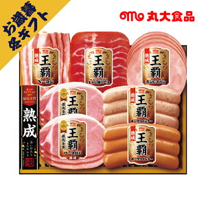 丸大食品 王覇ハムギフト No33(冬ギフト お歳暮 お年賀 グルメ 食品 BBQ 焼肉 加工肉 ギフト プレゼント 贈り物 お祝い 内祝い 結婚祝い 結婚内祝い 出産内祝い 手土産 お返し お礼 快気祝い 退