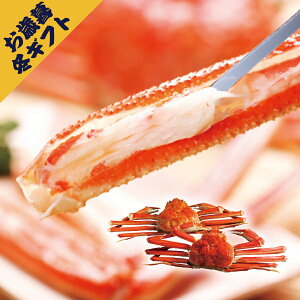 北海道産ずわいがに2尾(冬ギフト お歳暮 お年賀 グルメ 食品 和食 魚料理 海鮮 海産 かに カニ 蟹 ギフト プレゼント 贈り物 お祝い 内祝い 結婚祝い 結婚内祝い 出産内祝い 手土産 お返し お