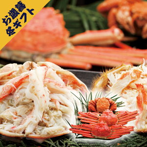北海道産ずわい毛がに3尾セット(冬ギフト お歳暮 お年賀 グルメ 食品 和食 魚料理 海鮮 海産 かに カニ 蟹 ギフト プレゼント 贈り物 お祝い 内祝い 結婚祝い 結婚内祝い 出産内祝い 手土産