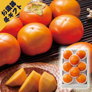 富有柿 1.8kg(冬ギフト お歳暮 お年賀 グルメ フルーツ 果物 ギフト プレゼント 贈り物 お祝い 内祝い 結婚祝い 結婚内祝い 出産内祝い 手土産 お返し お礼 快気祝い 退職祝い 引越祝い 詰合せ