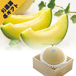 クラウン印 温室マスクメロン 1玉 桐箱入り(冬ギフト お歳暮 お年賀 グルメ フルーツ 果物 ギフト プレゼント 贈り物 お祝い 内祝い 結婚祝い 結婚内祝い 出産内祝い 手土産 お返し お礼 快気
