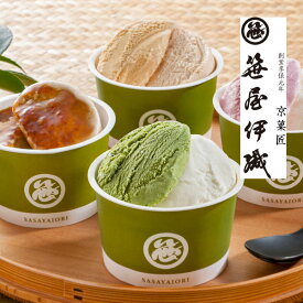 京菓匠 笹屋伊織監修 アイスアソート(ホワイトデー 洋菓子 お菓子 スイーツ ギフト プレゼント 贈り物 お祝い 内祝い 結婚祝い 結婚内祝い 出産内祝い 手土産 お返し お礼 快気祝い 退職祝い 引越祝い 詰め合わせ 個包装 挨拶 人気 おすすめ)