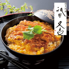 祇園又吉 だし香る京風かつとじ(秋ギフト グルメ 食品 和食 丼 惣菜 ギフト プレゼント 贈り物 お祝い 内祝い 結婚祝い 結婚内祝い 出産内祝い 手土産 お返し お礼 快気祝い 退職祝い 引越祝い 詰合せ 挨拶 話題 人気 おすすめ)