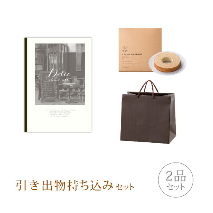 楽天市場 引き出物持ち込みセット 2品セット Dolce 円コース マローネ 引出物 内祝 結婚内祝い 出産内祝 結婚式 グルメ 引菓子 なびろめ かつおぶし Piary ピアリー 楽天市場店