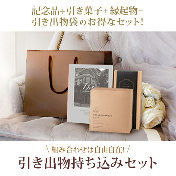 楽天市場 引き出物持ち込みセット 3品セット Dolce 3300円コース アズーロ 引出物 内祝 結婚内祝い 出産内祝 結婚式 グルメ 引菓子 なびろめ かつおぶし Piary ピアリー 楽天市場店