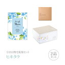 楽天市場 引き出物 引き出物セット 引き出物宅配便セット ヒキタク Piary ピアリー 楽天市場店