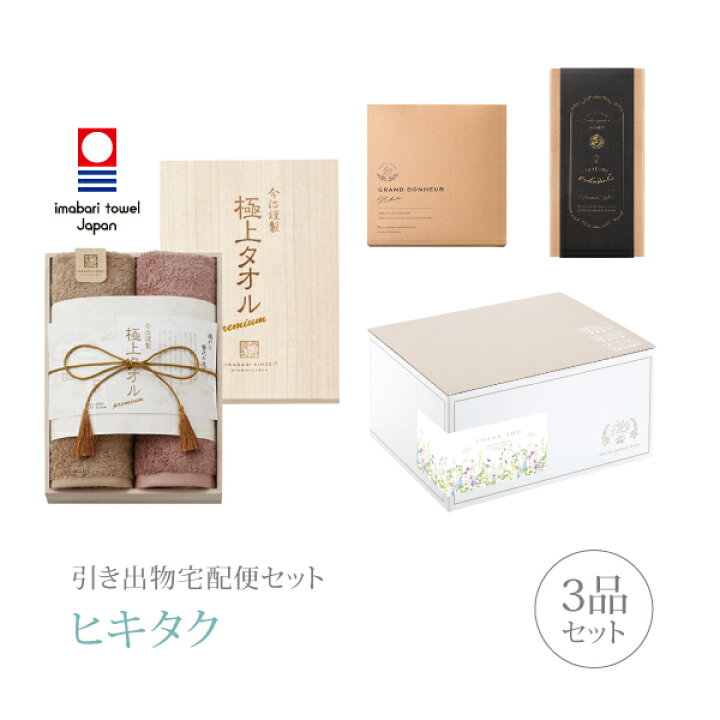 楽天市場 引き出物宅配便セット 引き出物セット 3品セット 今治謹製 極上タオル 木箱入りフェイスタオル2pコース ギフトセット 引出物 引菓子 内祝 結婚内祝い 結婚式 なびろめ 手ぶら かつおぶし Piary ピアリー 楽天市場店