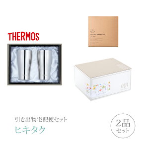 サーモス タンブラー ペア カタログギフトの人気商品 通販 価格比較 価格 Com